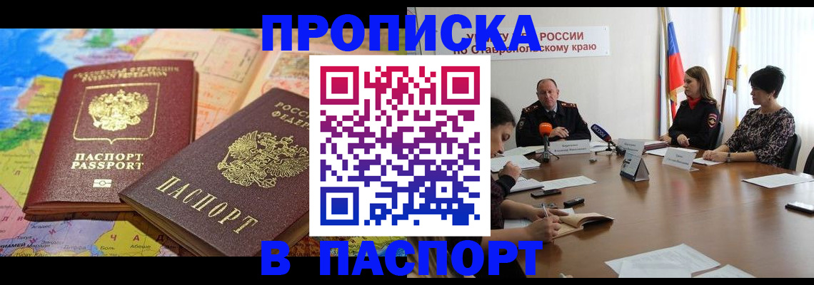 законное оформление прописки в Иваново