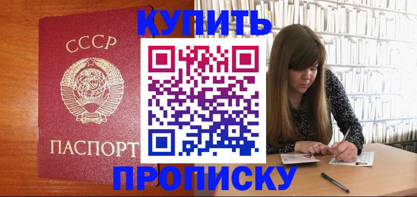 прописка штамп в Иваново