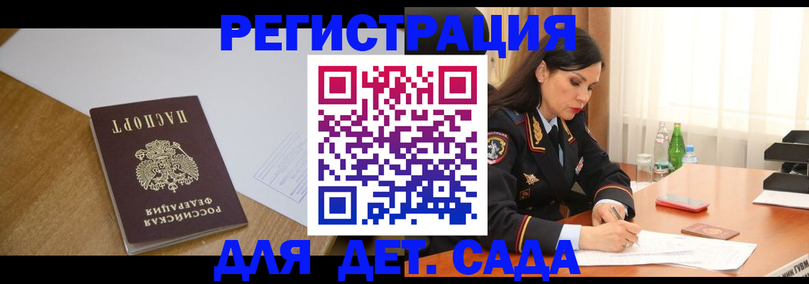 регистрация для дет. сада в Иваново