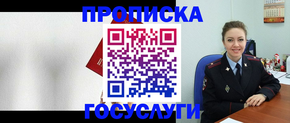 прописка штамп в Иваново