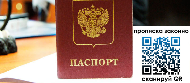 прописка в Иваново